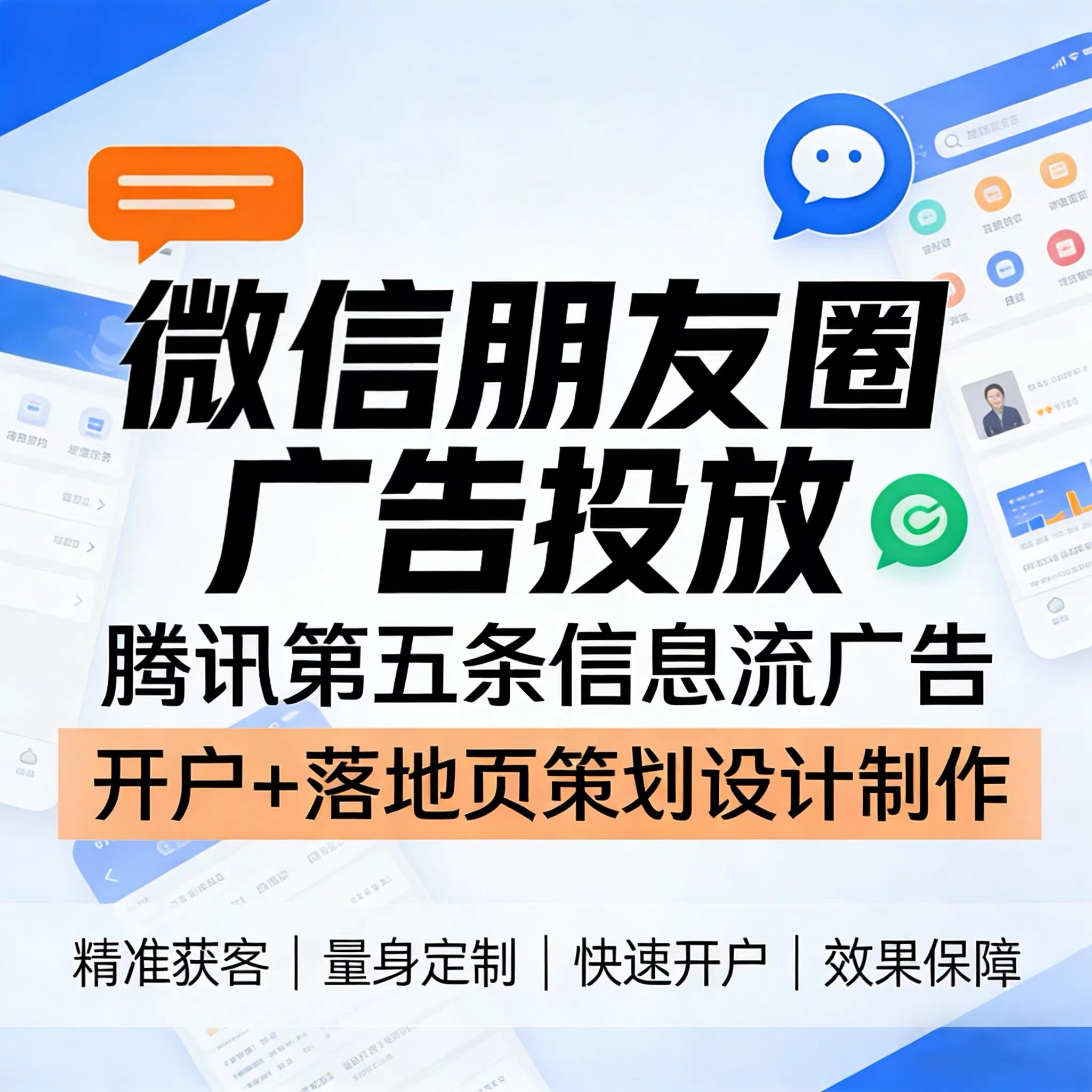 长沙腾讯广告